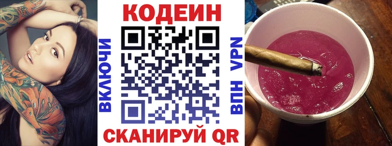 Codein напиток Lean (лин)  Елец 